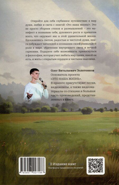 Фотография книги "Олег Золотенков: Это наша жизнь!"