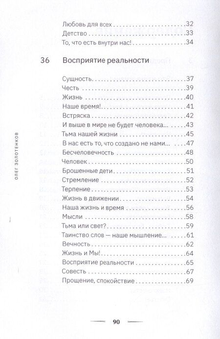 Фотография книги "Олег Золотенков: Это наша жизнь!"
