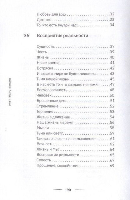 Фотография книги "Олег Золотенков: Это наша жизнь!"
