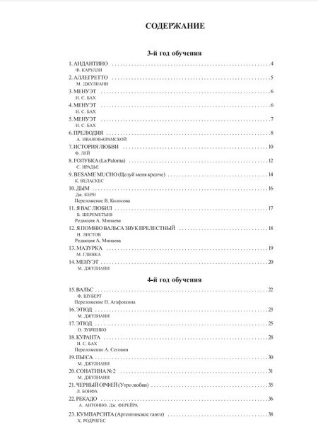 Фотография книги "Олег Зубченко: Хрестоматия юного гитариста. Для учащихся 3-5 классов ДМШ"