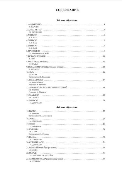 Фотография книги "Олег Зубченко: Хрестоматия юного гитариста. Для учащихся 3-5 классов ДМШ"