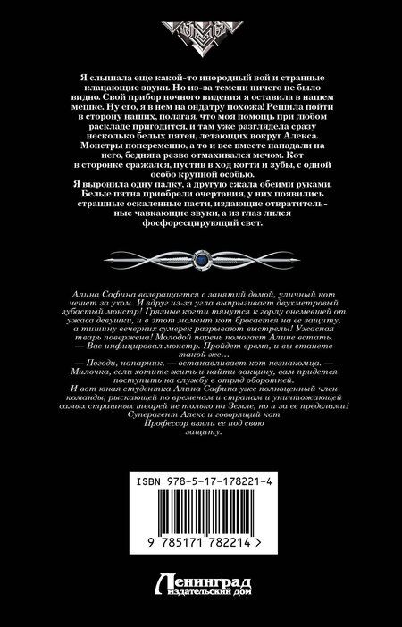 Фотография книги "Олегович, Черная: Профессиональный оборотень"