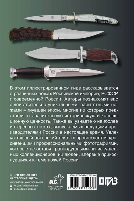 Фотография книги "Олегович, Игоревич: Ножи России"