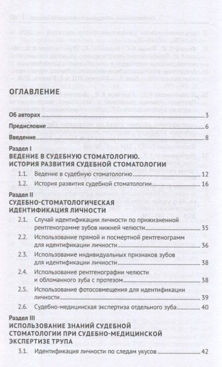 Фотография книги "Олегович, Христофорович, Константинович: Судебно-стоматологическая казуистика. Монография"