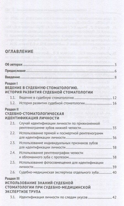 Фотография книги "Олегович, Христофорович, Константинович: Судебно-стоматологическая казуистика. Монография"
