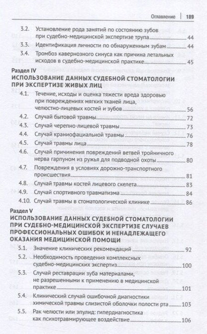 Фотография книги "Олегович, Христофорович, Константинович: Судебно-стоматологическая казуистика. Монография"