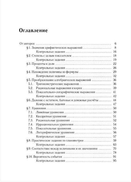Фотография книги "Олегович, Сергеевна, Михайлович: ЕГЭ-2026. Математика. 10-11 классы. Базовый уровень. Тематический тренинг. Учебно-методическое пособие"