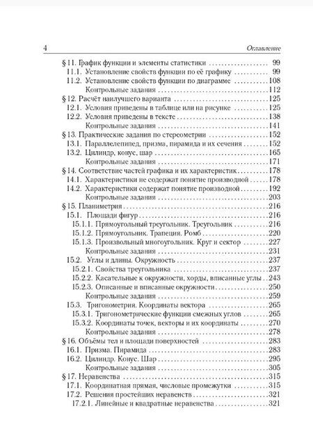Фотография книги "Олегович, Сергеевна, Михайлович: ЕГЭ-2026. Математика. 10-11 классы. Базовый уровень. Тематический тренинг. Учебно-методическое пособие"