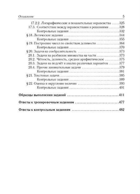 Фотография книги "Олегович, Сергеевна, Михайлович: ЕГЭ-2026. Математика. 10-11 классы. Базовый уровень. Тематический тренинг. Учебно-методическое пособие"