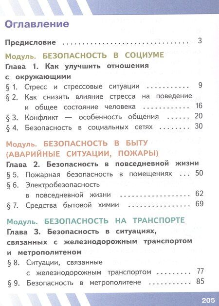 Фотография книги "Олегович, Валерьевич, Ивановна: Основы безопасности жизнедеятельности. 7 класс. Учебное пособие. В двух частях. Часть 1 (версия для слабовидящих обучающихся). ФГОС 2021"
