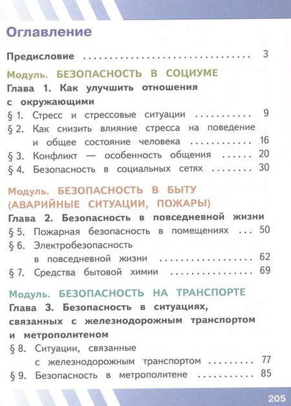 Фотография книги "Олегович, Валерьевич, Ивановна: Основы безопасности жизнедеятельности. 7 класс. Учебное пособие. В двух частях. Часть 1 (версия для слабовидящих обучающихся). ФГОС 2021"