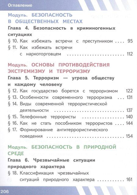 Фотография книги "Олегович, Валерьевич, Ивановна: Основы безопасности жизнедеятельности. 7 класс. Учебное пособие. В двух частях. Часть 1 (версия для слабовидящих обучающихся). ФГОС 2021"