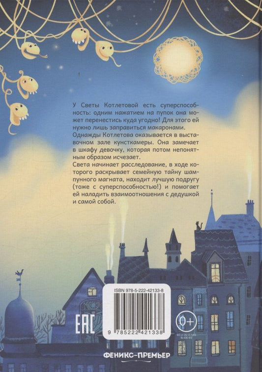 Обложка книги "Олеговна, Александровская: Девочка, которая любила макароны: дело о шампуне"