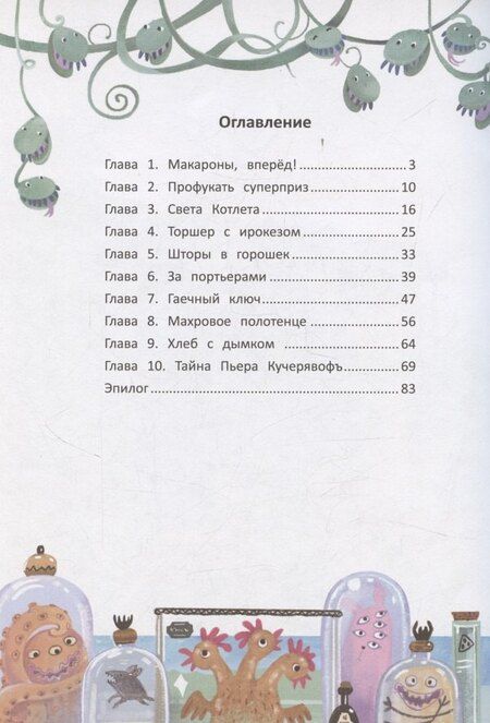 Фотография книги "Олеговна, Александровская: Девочка, которая любила макароны: дело о шампуне"