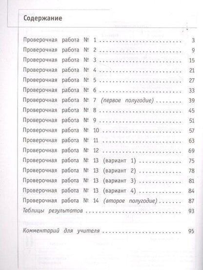 Фотография книги "Олеговна, Станиславовна, Анатольевна: Математика. 4 класс. Что умеет четвероклассник. Тетрадь для проверочных работ"
