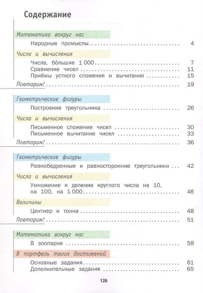 Обложка книги "Олеговна, Станиславовна: Математика. 4 класс. Учебник. В двух частях. Часть 1"
