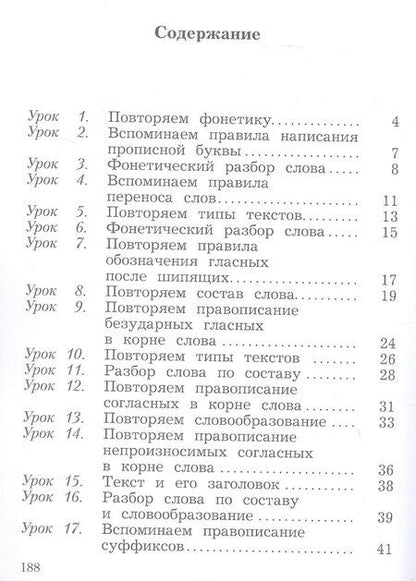 Фотография книги "Олеговна, Викторович, Ивановна: Русский язык. 3 класс. Учебное пособие. В двух частях. Часть 1. ФГОС 2021"