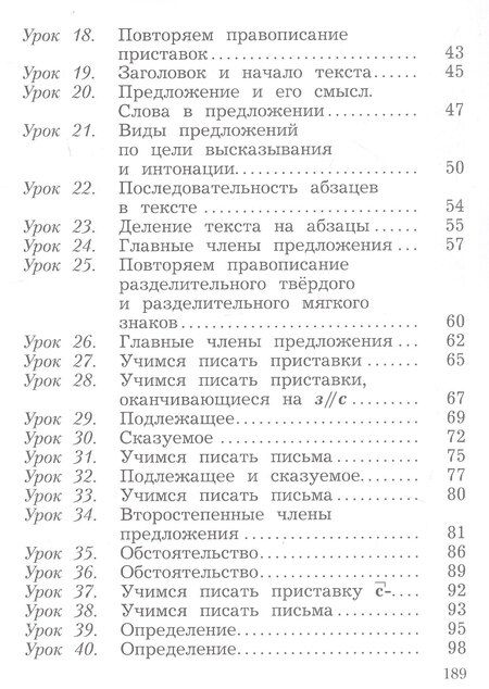 Фотография книги "Олеговна, Викторович, Ивановна: Русский язык. 3 класс. Учебное пособие. В двух частях. Часть 1. ФГОС 2021"