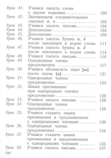 Фотография книги "Олеговна, Викторович, Ивановна: Русский язык. 3 класс. Учебное пособие. В двух частях. Часть 1. ФГОС 2021"