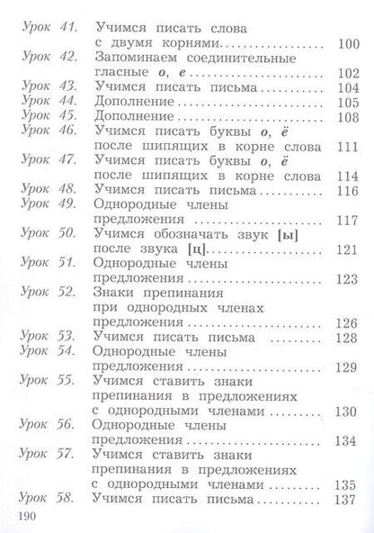 Фотография книги "Олеговна, Викторович, Ивановна: Русский язык. 3 класс. Учебное пособие. В двух частях. Часть 1. ФГОС 2021"