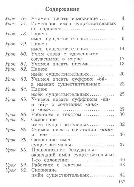 Фотография книги "Олеговна, Викторович, Ивановна: Русский язык. 3 класс. Учебное пособие. В двух частях. Часть 2. ФГОС 2021"