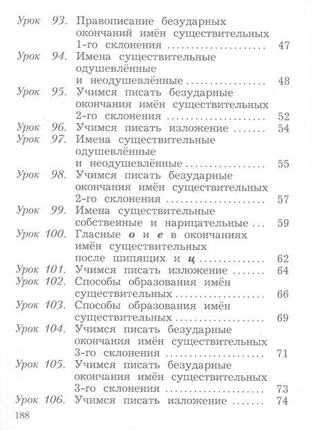 Фотография книги "Олеговна, Викторович, Ивановна: Русский язык. 3 класс. Учебное пособие. В двух частях. Часть 2. ФГОС 2021"