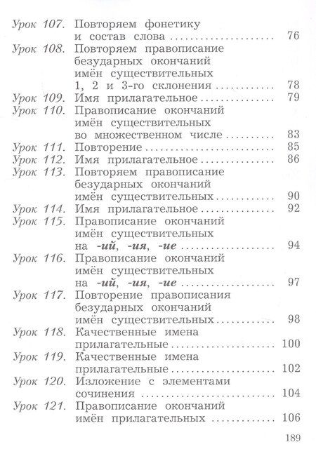 Фотография книги "Олеговна, Викторович, Ивановна: Русский язык. 3 класс. Учебное пособие. В двух частях. Часть 2. ФГОС 2021"