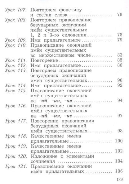 Фотография книги "Олеговна, Викторович, Ивановна: Русский язык. 3 класс. Учебное пособие. В двух частях. Часть 2. ФГОС 2021"