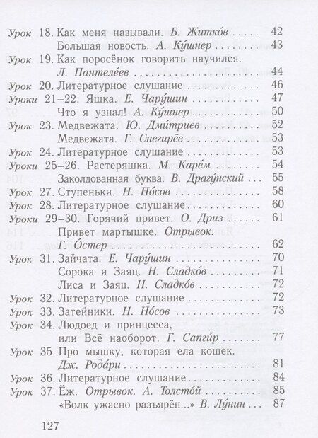 Фотография книги "Олеговна, Ефремовна: Букварь. 1 класс. Учебник. В двух частях. Часть вторая"