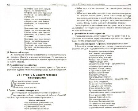 Фотография книги "Олейник, Кабанюк: Проектная деятельность. Методика обучения. Проекты по русскому языку. 2-4 классы. ФГОС"