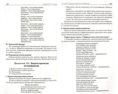 Фотография книги "Олейник, Кабанюк: Проектная деятельность. Методика обучения. Проекты по русскому языку. 2-4 классы. ФГОС"