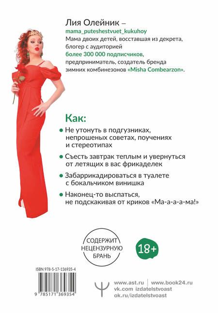 Фотография книги "Олейник: Пятно от брокколи, или Почему подружки больше не приглашают тебя на вечеринки"