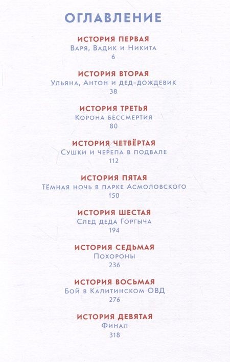 Фотография книги "Олейников Алексей: Чертов угол"