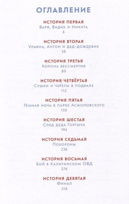 Фотография книги "Олейников Алексей: Чертов угол"