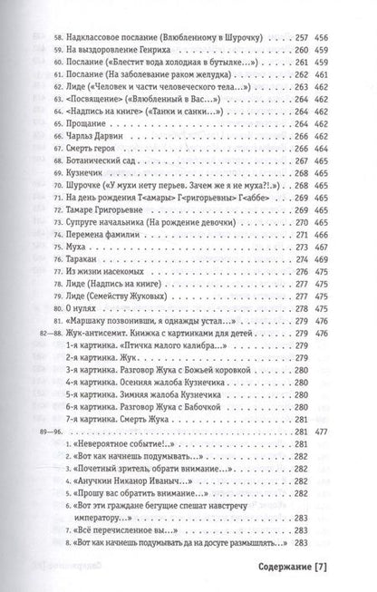 Фотография книги "Олейников: Число неизреченного"