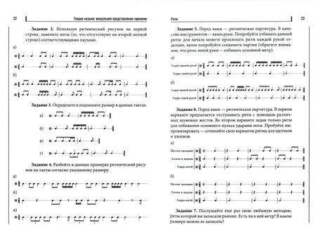 Фотография книги "Олейников, Линькова: Теория музыки. Визуальное представление гармонии"