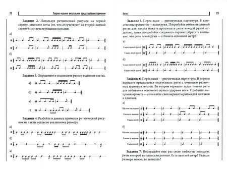 Фотография книги "Олейников, Линькова: Теория музыки. Визуальное представление гармонии"