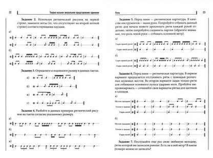 Фотография книги "Олейников, Линькова: Теория музыки. Визуальное представление гармонии"