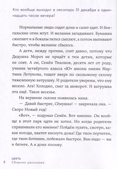 Фотография книги "Олейников, Соя, Филиппенко: Цвета. Сборник рассказов"