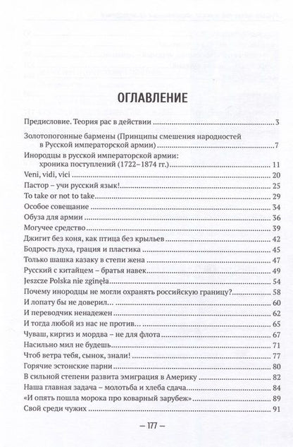Фотография книги "Оленев: Русская армия как зеркало национальных противоречий. Книга 2"