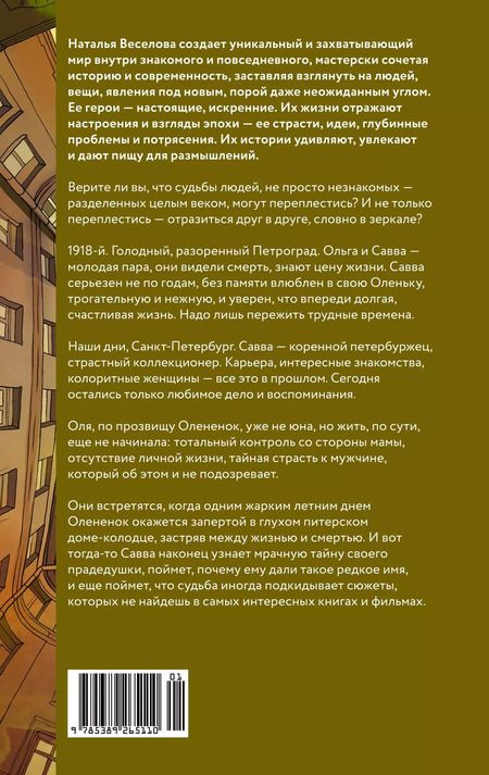 Фотография книги "Олений колодец"