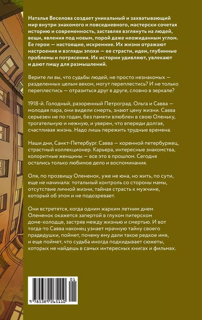 Фотография книги "Олений колодец"