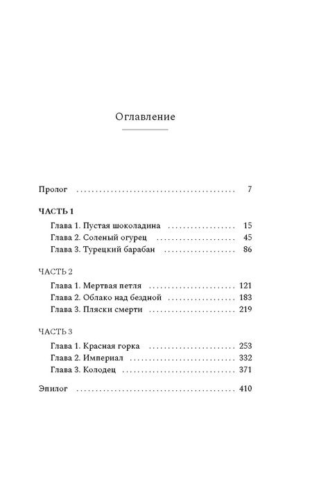 Фотография книги "Олений колодец"