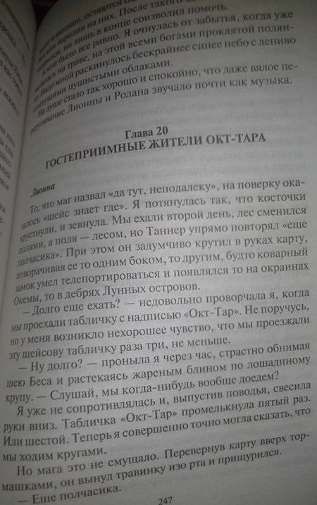 Фотография книги "Оленик, Майстро: Игра Ордена. Черная Химера"