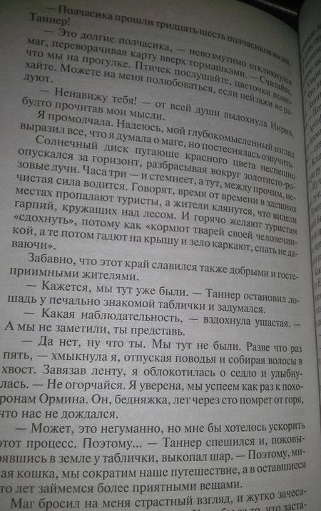Фотография книги "Оленик, Майстро: Игра Ордена. Черная Химера"