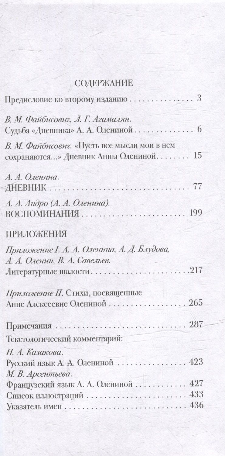 Обложка книги "Оленина: Дневники. Воспоминания"