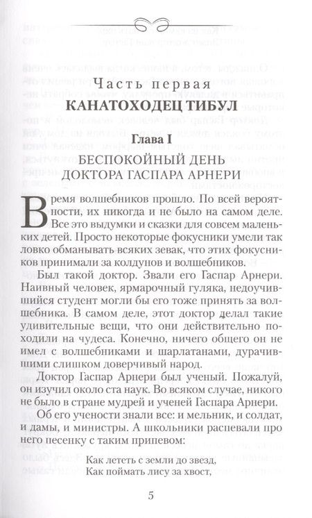 Фотография книги "Олеша: Три толстяка"