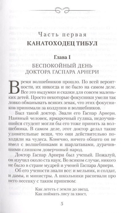 Фотография книги "Олеша: Три толстяка"