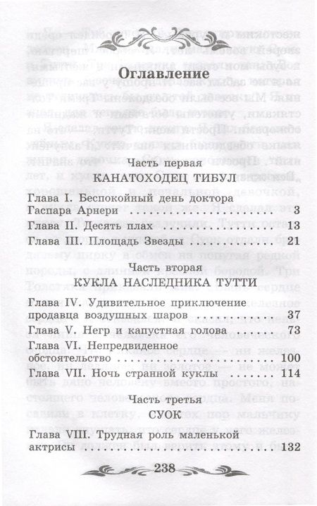 Фотография книги "Олеша: Три Толстяка"