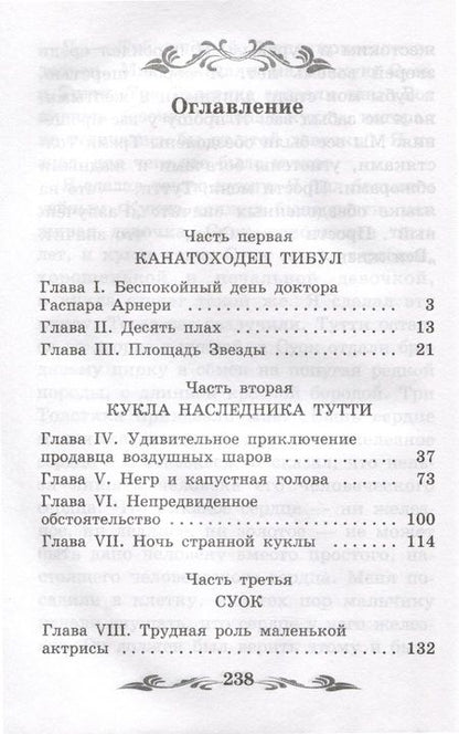 Фотография книги "Олеша: Три Толстяка"